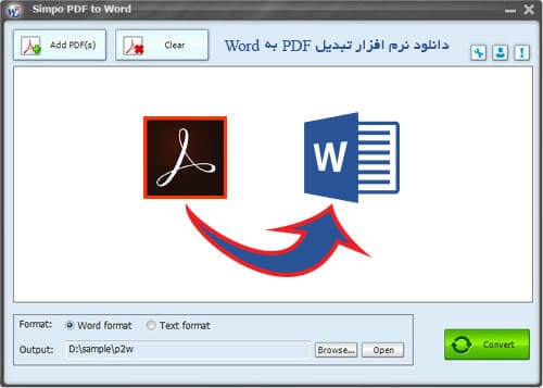 تبدیل فایل پی دی اف به ورد – دانلود نرم‌افزار PDF to Word converter