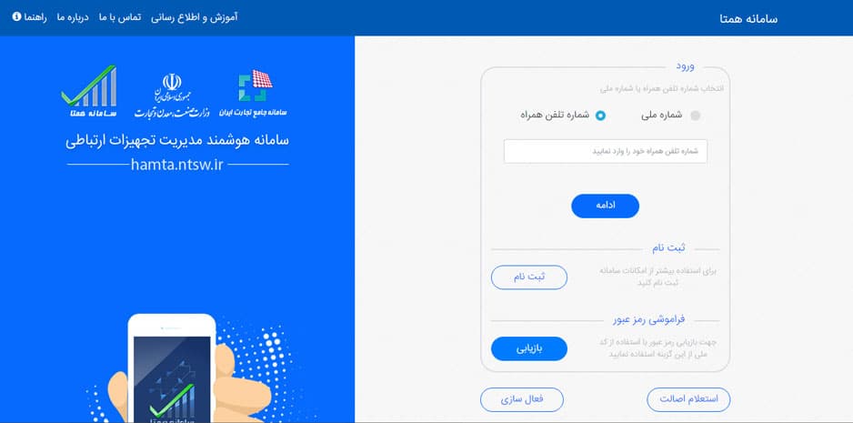 فعال سازی و رجیستری گوشی از طریق سایت سامانه همتا