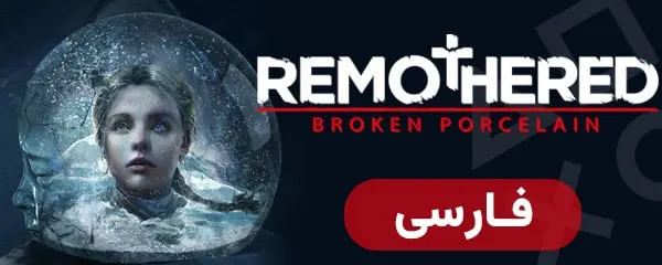 دانلود بازی Remothered: Broken Porcelain برای کامپیوتر PC