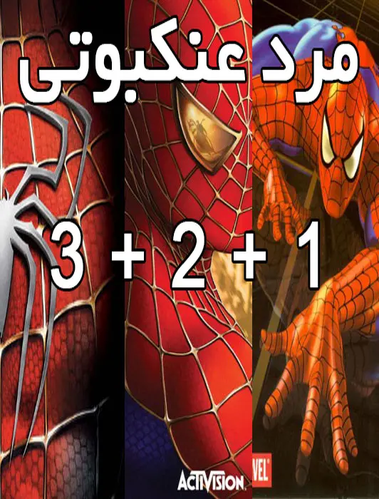 دانلود بازی مرد عنکبوتی 1 + 2 + 3 برای کامپیوتر | Spider-Man: The Game