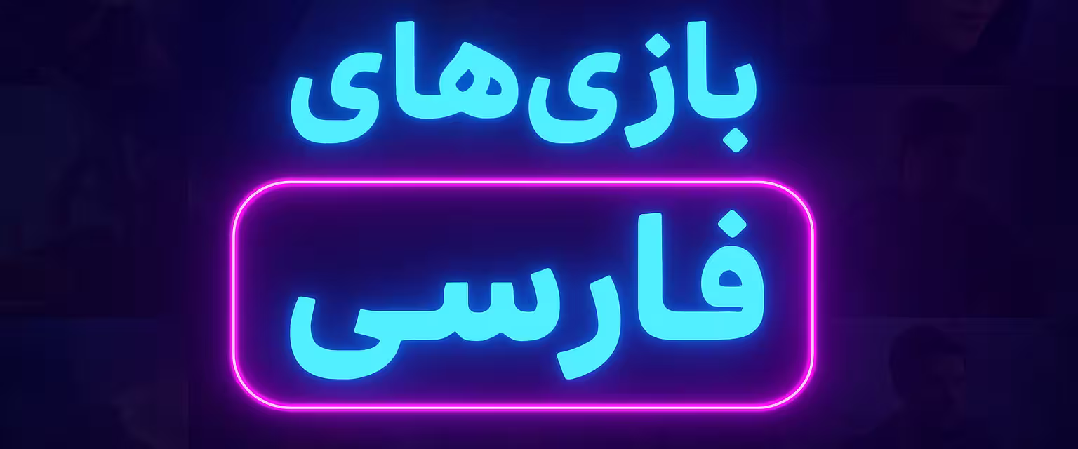 فارسی ساز