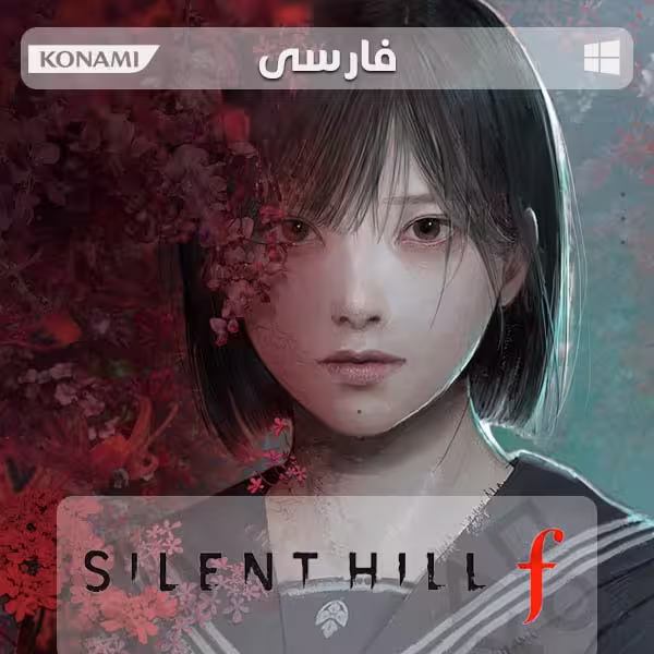 بازی های فارسی سازی شده - تپه خاموش اف